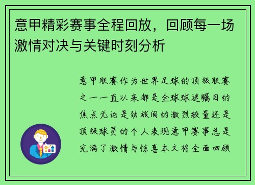 意甲精彩赛事全程回放,回顾每一场激情对决与关键时刻分析 意甲精彩赛事全程回放,回顾每一场激情对决与关键时刻分析