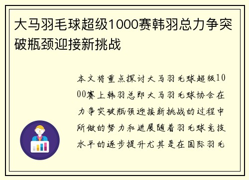 大马羽毛球超级1000赛韩羽总力争突破瓶颈迎接新挑战