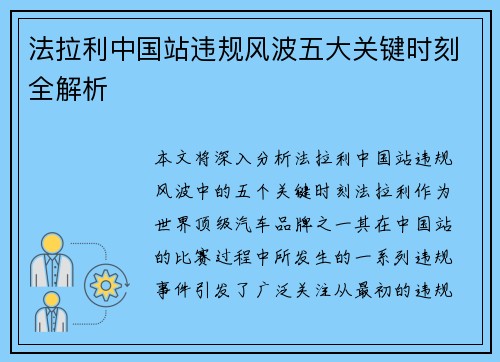 法拉利中国站违规风波五大关键时刻全解析 法拉利中国站违规风波五大关键时刻全解析
