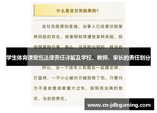 学生体育课受伤法律责任详解及学校、教师、家长的责任划分 学生体育课受伤法律责任详解及学校、教师、家长的责任划分